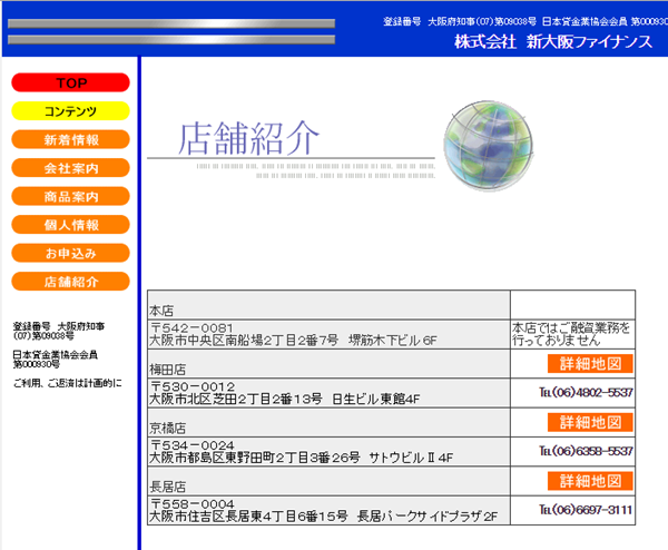 新大阪ファイナンス